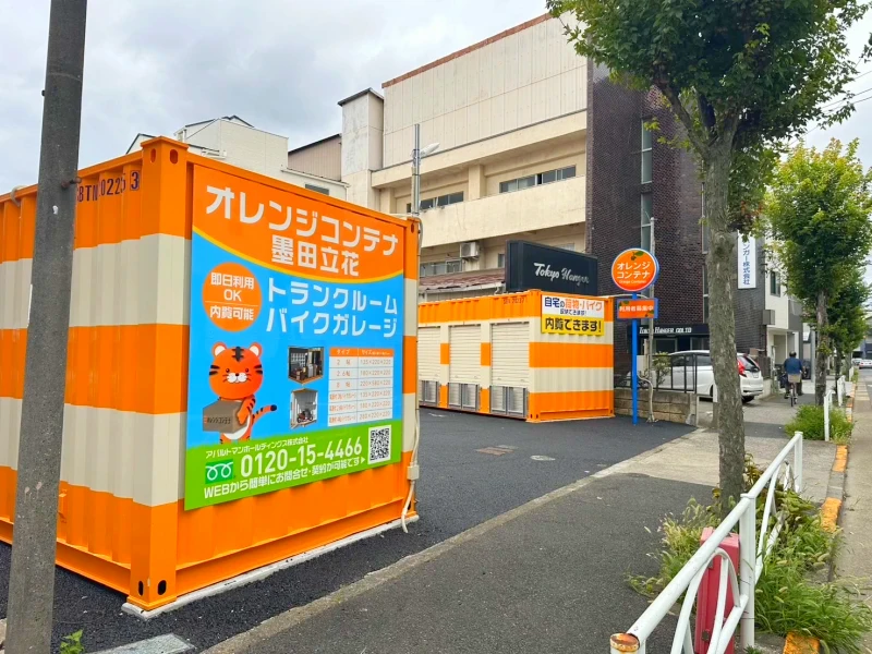【東京】オレンジコンテナ墨田立花（2枚目）
